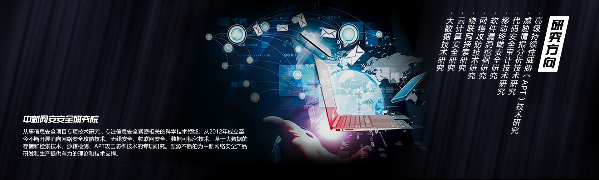 中新網安安全研究院